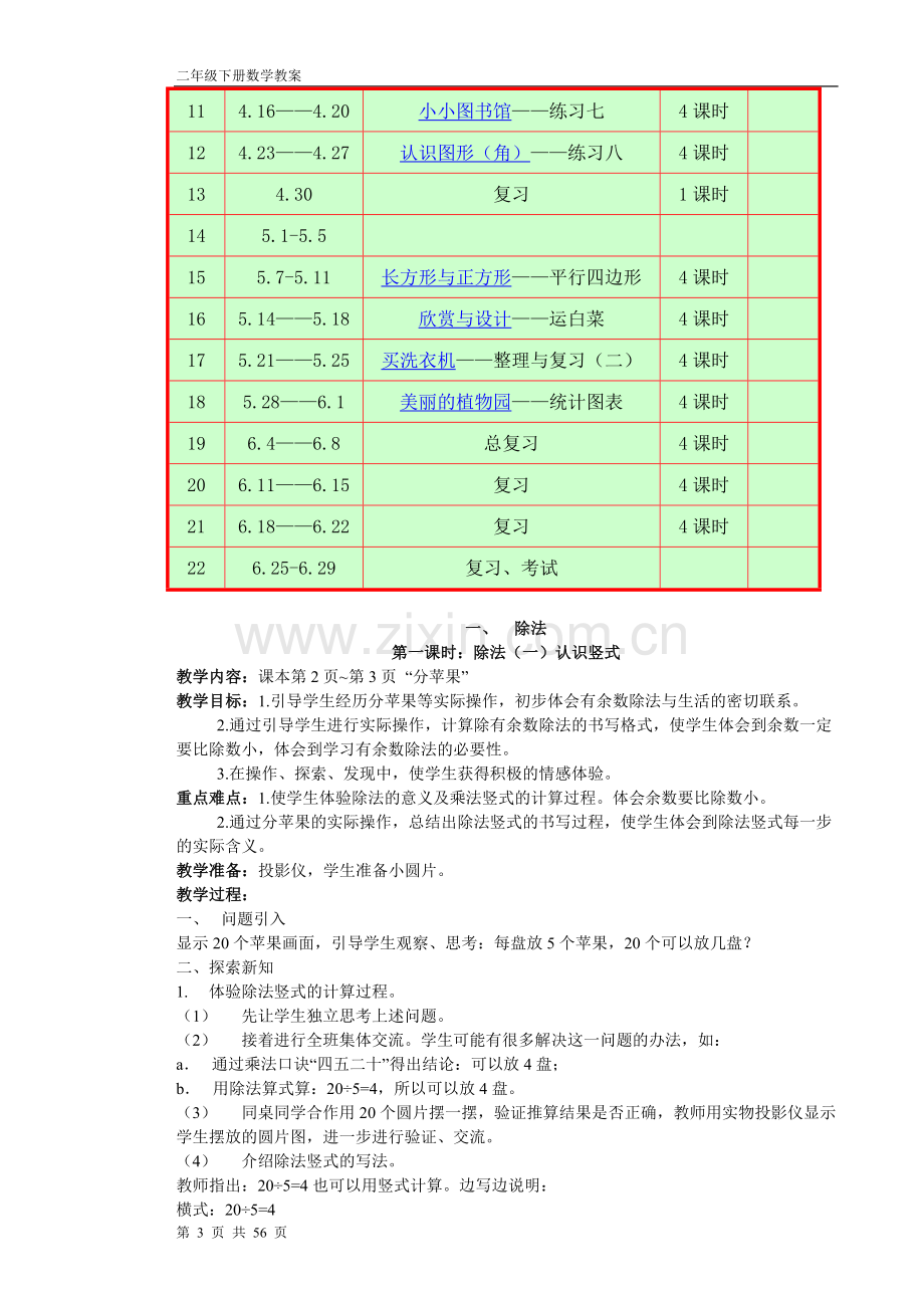 北师大版二年级下册数学教案全册教学文案.doc_第3页