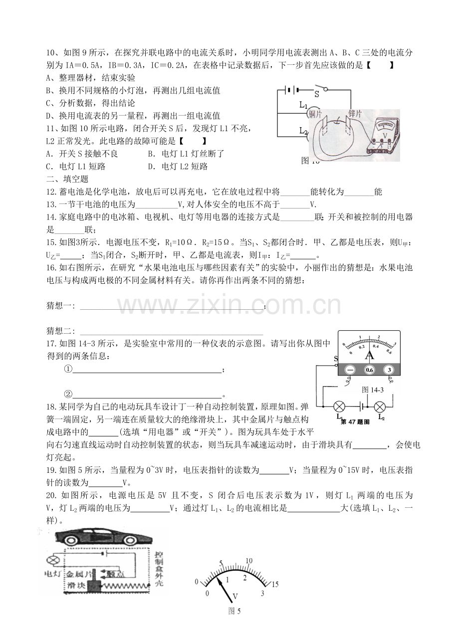 江苏省沭阳县银河中学中考物理一轮复习练习-电路初探-欧姆定律.doc_第3页