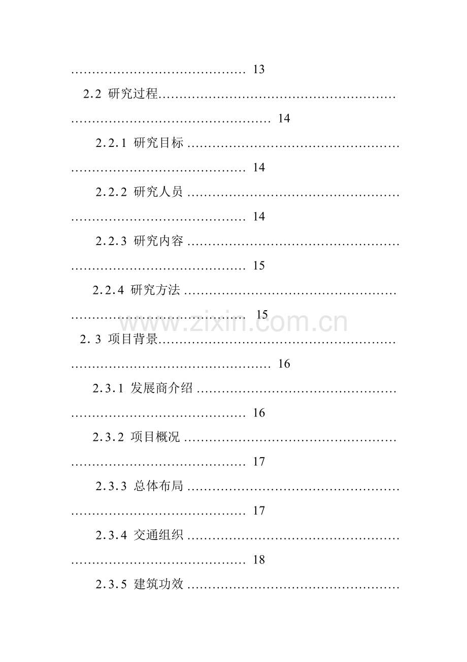 广场可行性研究报告样板样本.doc_第2页