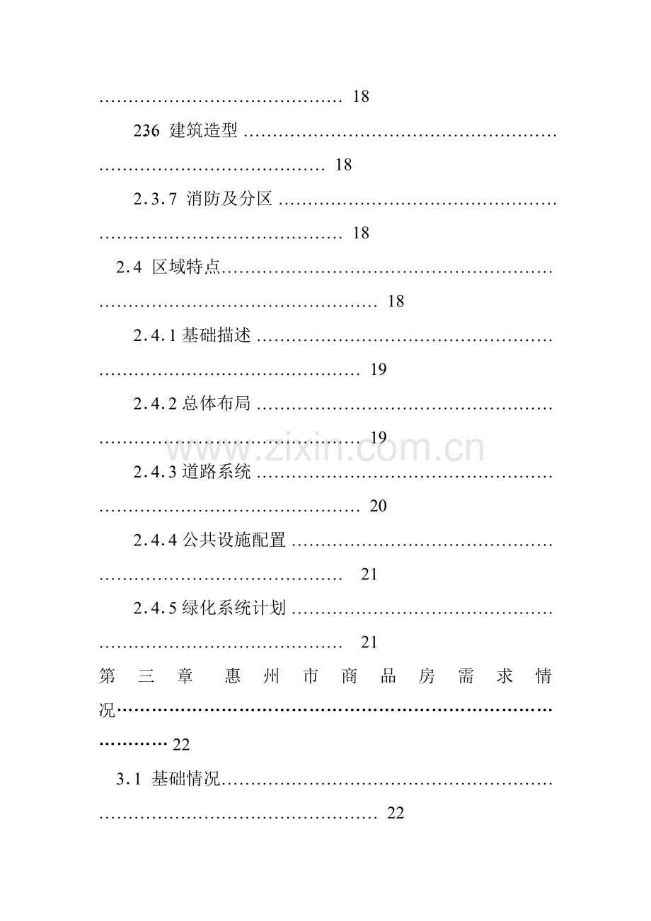 广场可行性研究报告样板样本.doc_第3页