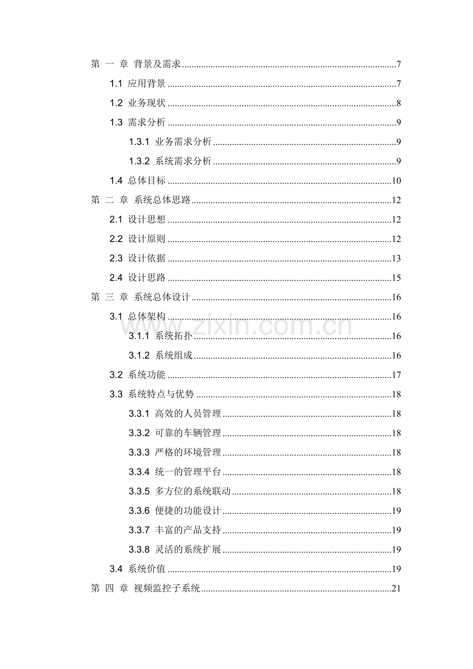 仓库综合安防解决方案样本.docx_第2页