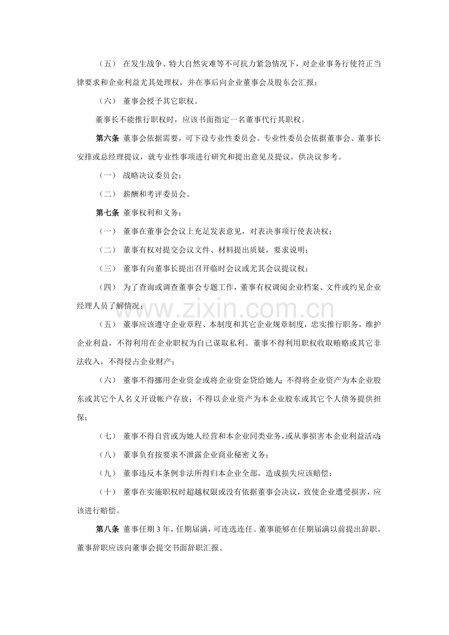 化学工业公司董事会工作制度样本.doc_第2页