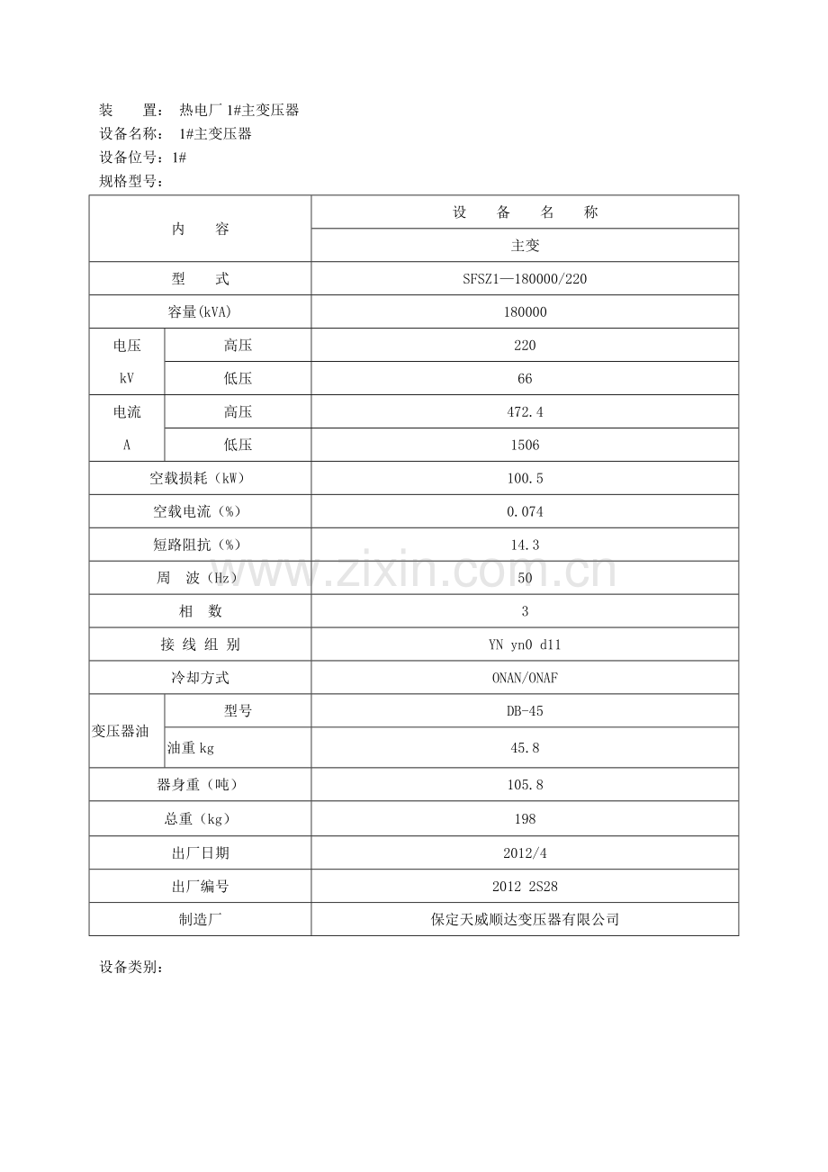 主变压器检修受控作业规程要点.doc_第2页