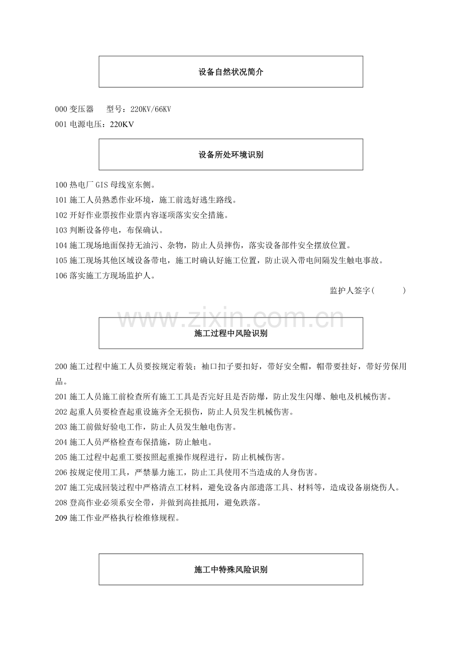 主变压器检修受控作业规程要点.doc_第3页