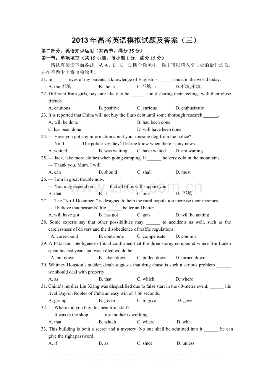 高考英语模拟试题及答案三.doc_第1页