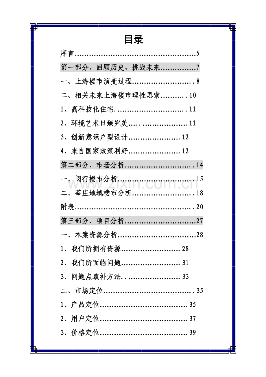 地产项目营销策划案模板样本.doc_第1页