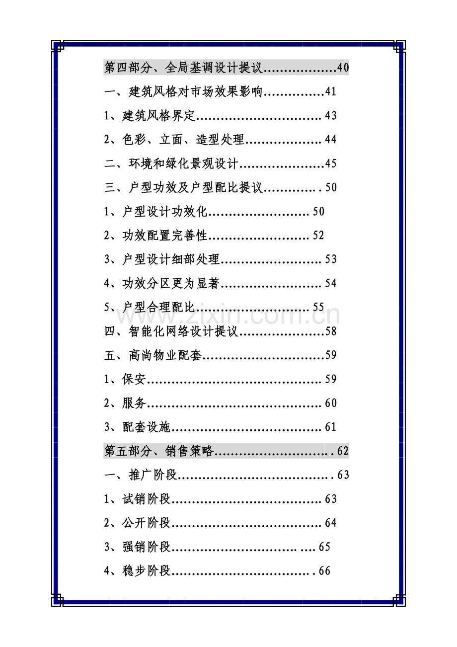 地产项目营销策划案模板样本.doc_第2页