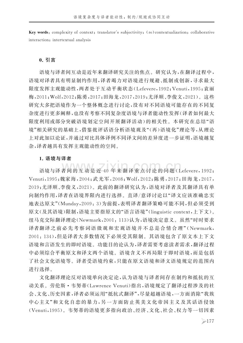 语境复杂度与译者能动性：制约_规避或协同互动.pdf_第2页