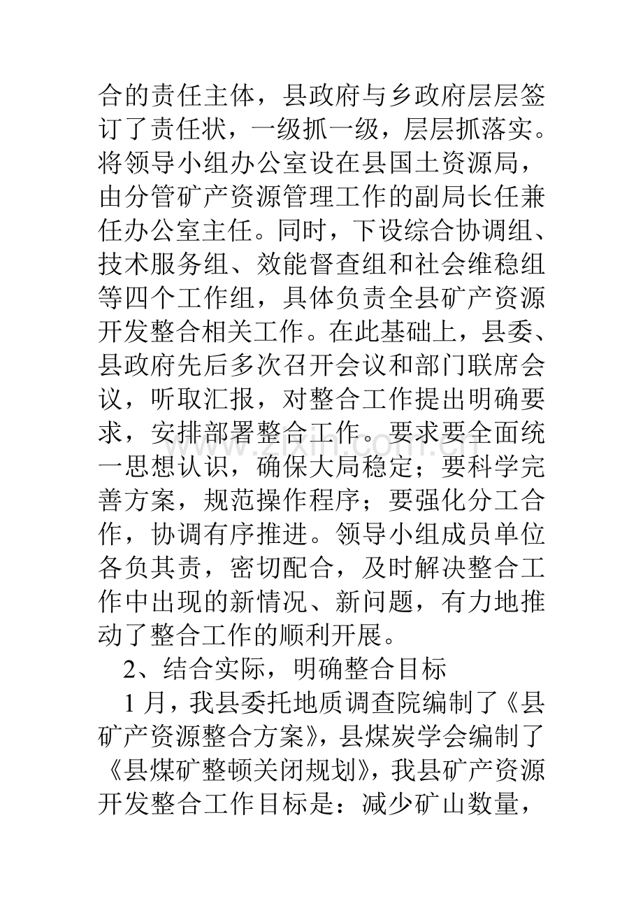 县矿产资源整合工作汇报材料.doc_第3页