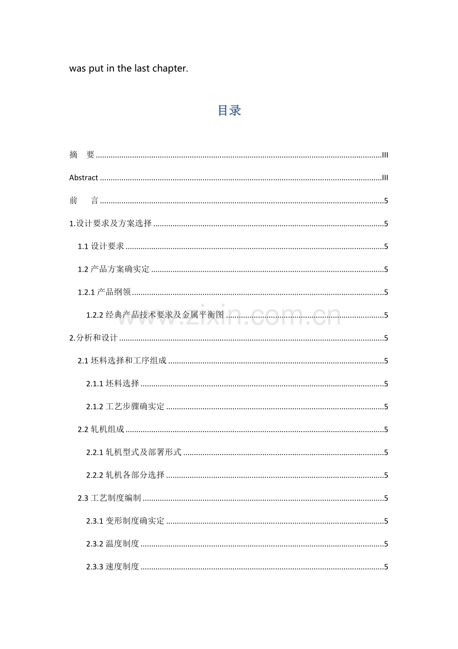 年产160万吨中厚板厂的工艺设计课程样本.docx_第3页