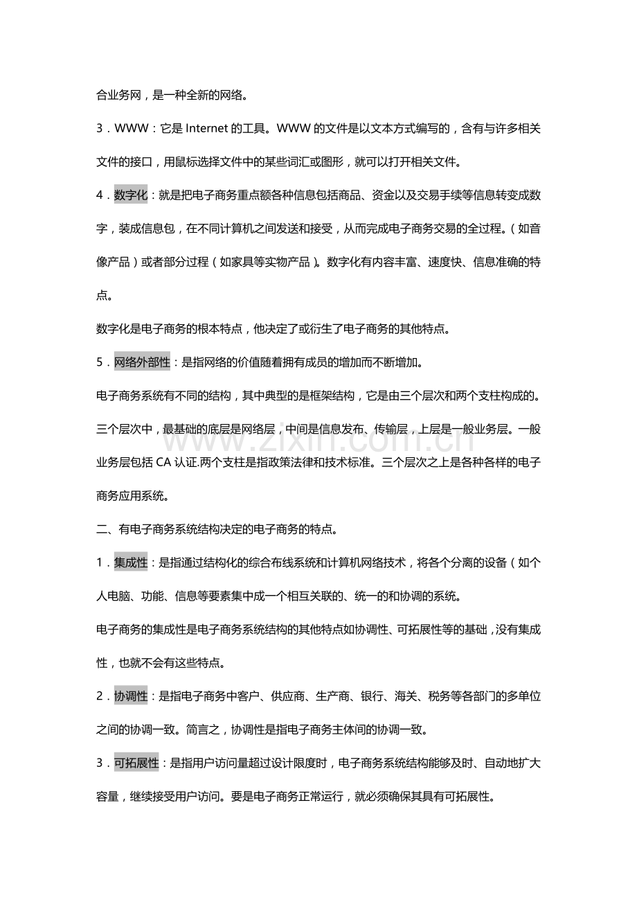 电子商务概论复习资料1.doc_第2页