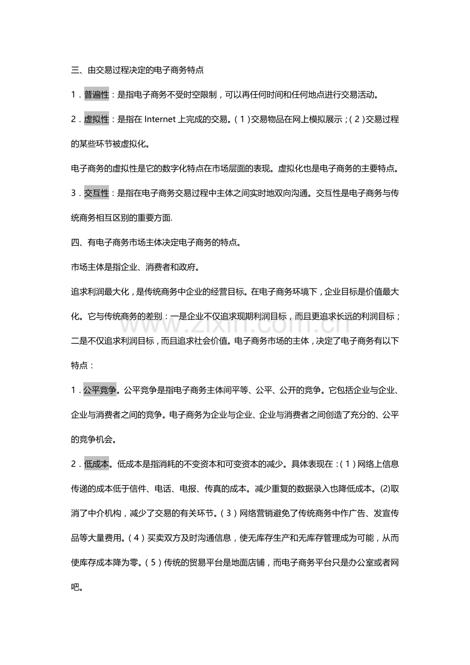 电子商务概论复习资料1.doc_第3页