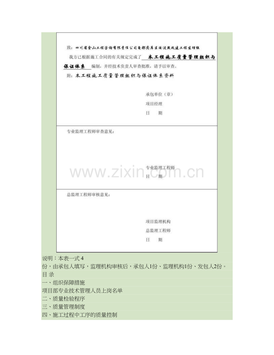 质量保证体系材料试验检验精.doc_第2页