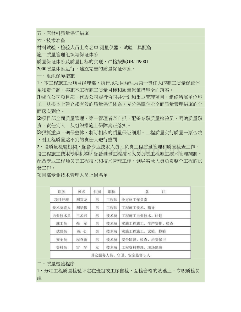 质量保证体系材料试验检验精.doc_第3页