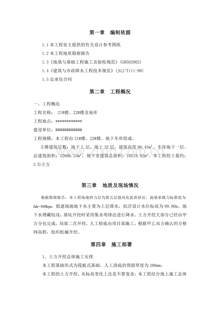 土方开挖专项施工方案12.doc_第2页