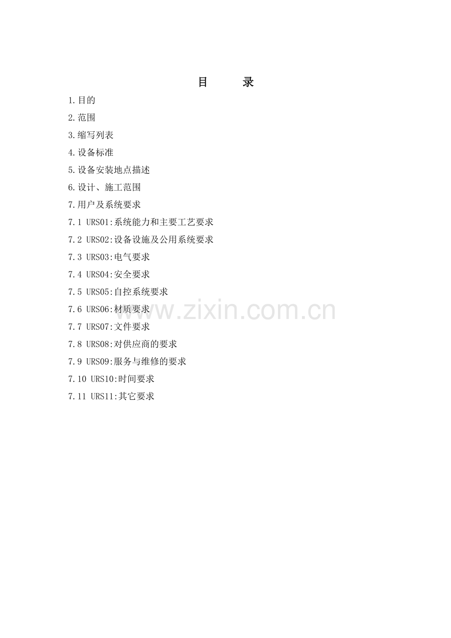 003直线往复式切药机URS剖析.doc_第2页