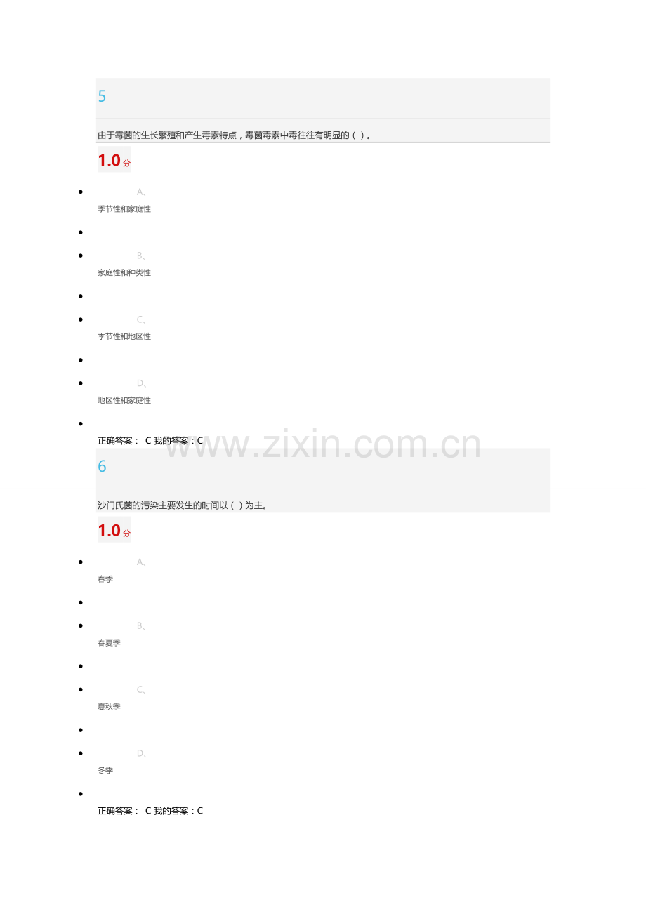 食品安全尔雅考试答案课件.doc_第3页