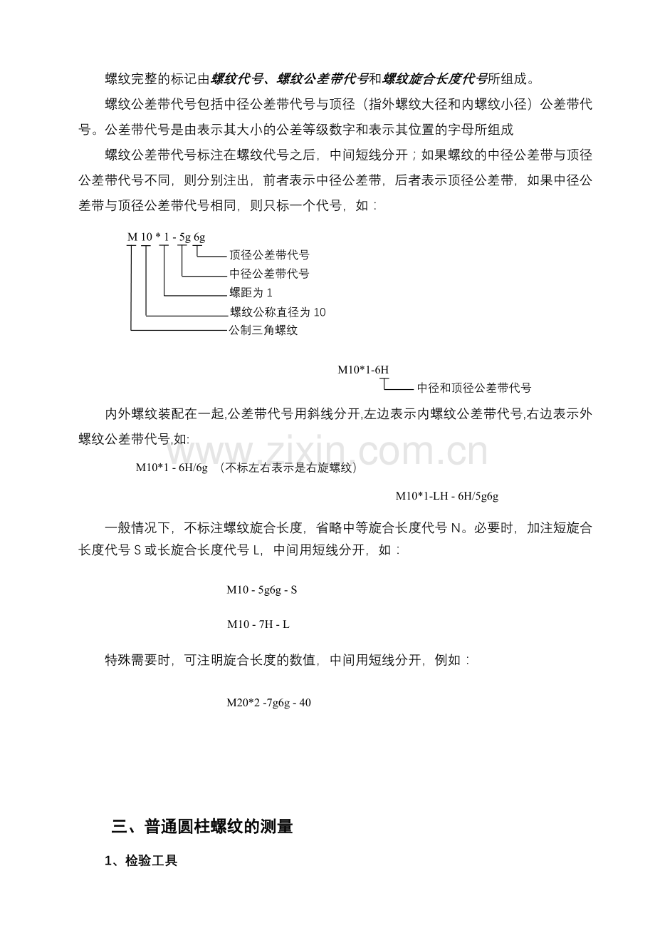 螺纹攻牙培训教材.doc_第3页