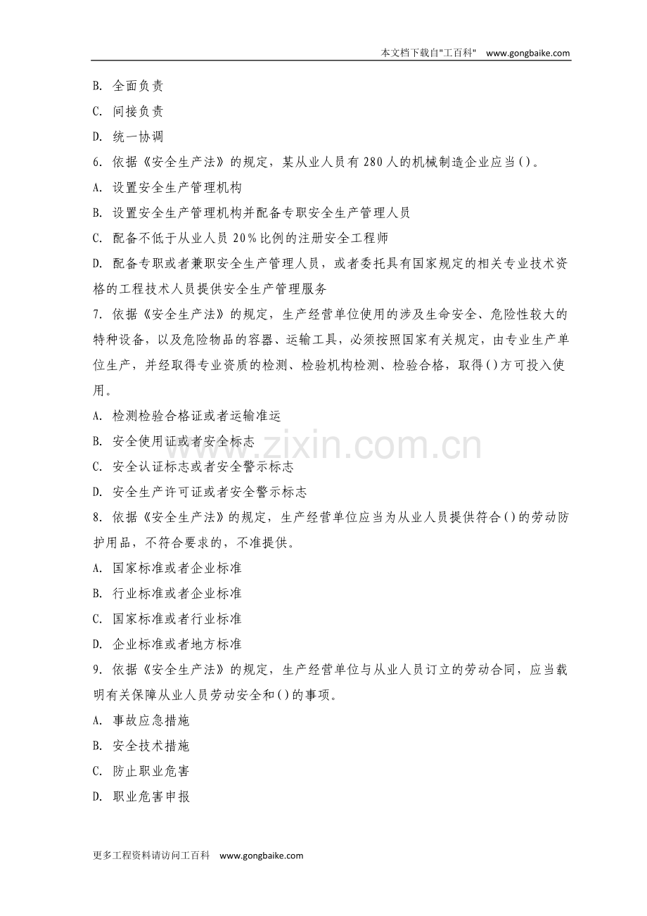 注册安全工程师资格考试模拟试题.doc_第2页