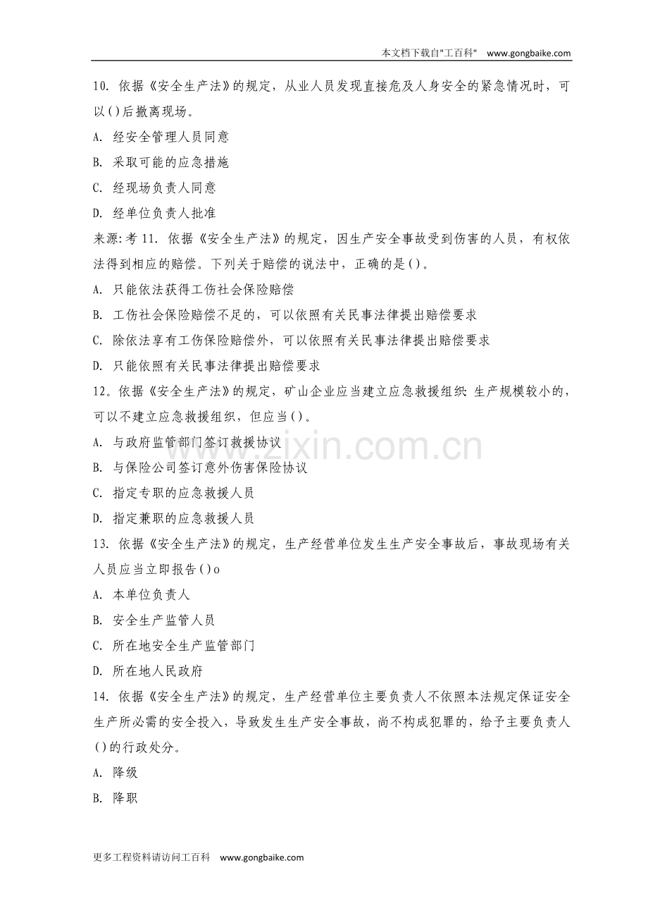 注册安全工程师资格考试模拟试题.doc_第3页