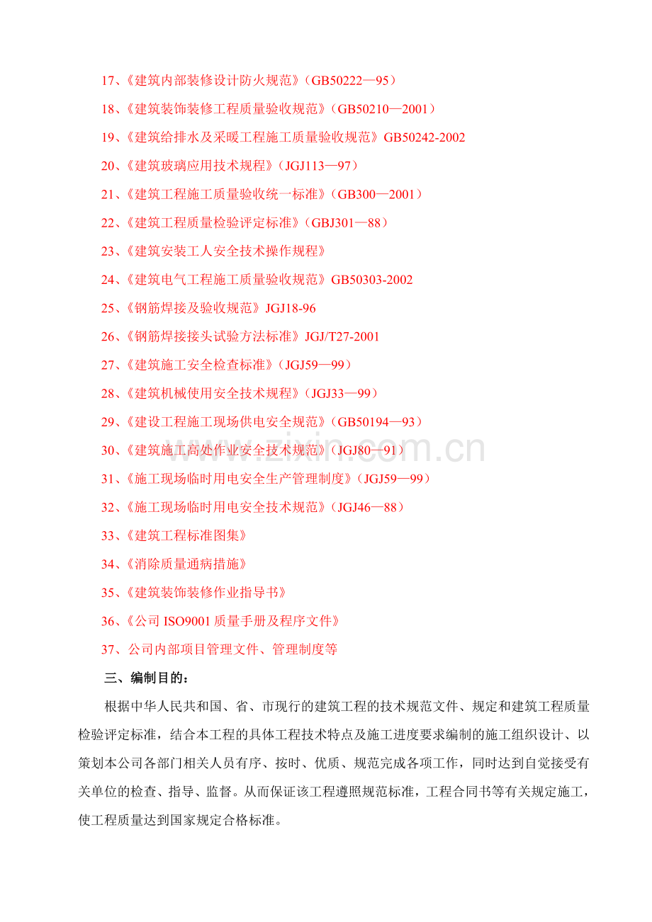 中国银行支行营业大楼装修施工组织设计.doc_第2页