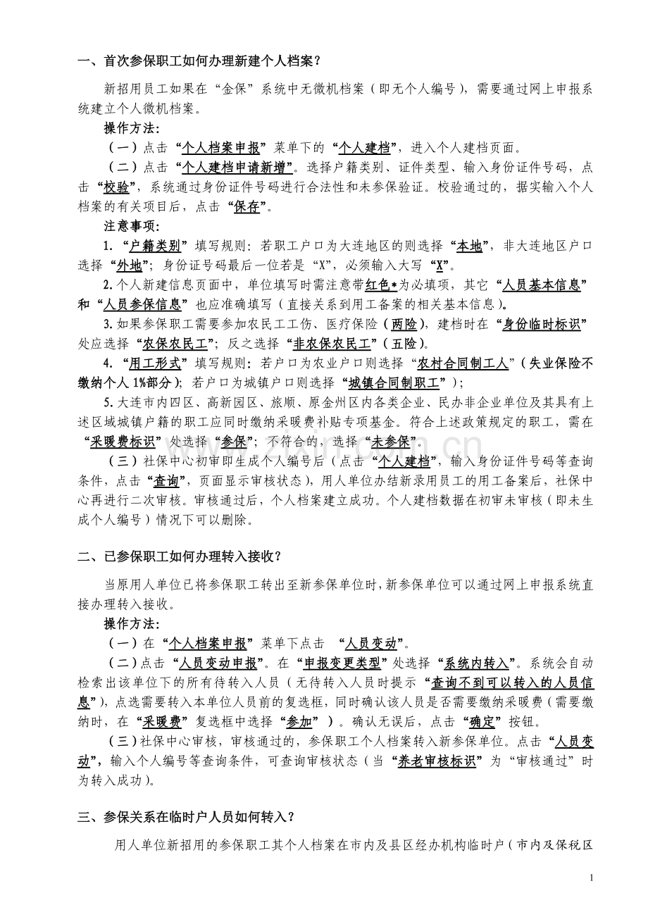 大连社保网上操作指南修改1.doc_第2页