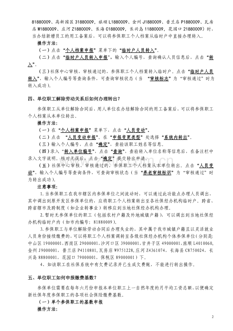 大连社保网上操作指南修改1.doc_第3页