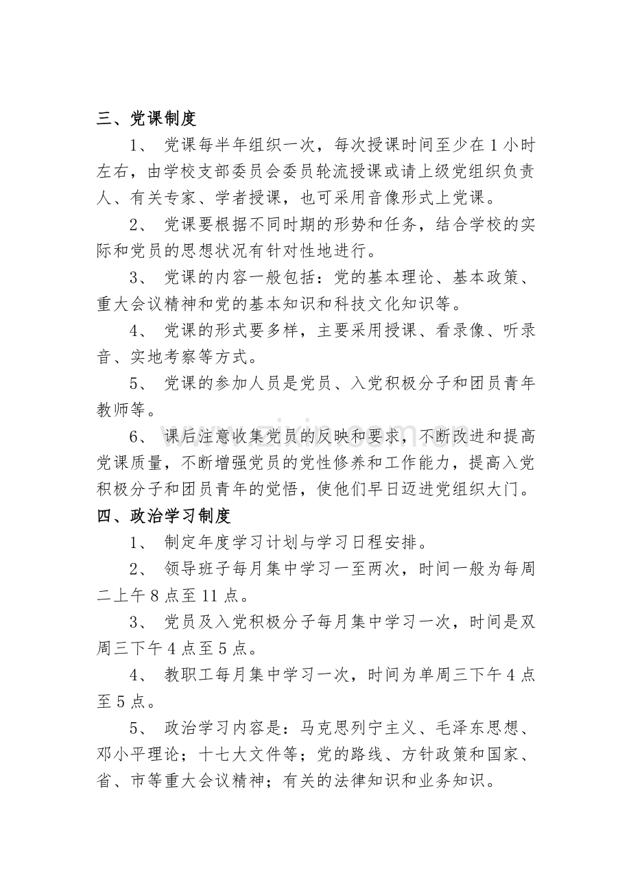 学校党支部管理制度-(2).doc_第2页