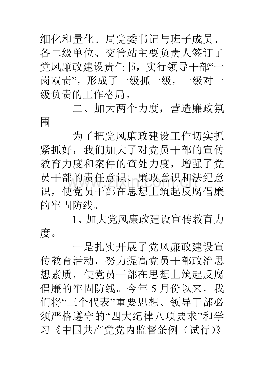 交通系统党风廉政建设工作总结.doc_第3页