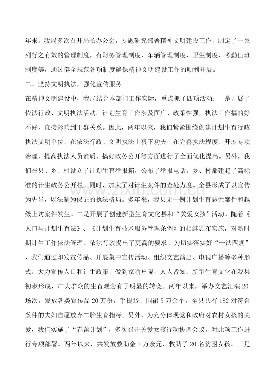 县计划生育局文明单位申报材料.doc_第2页