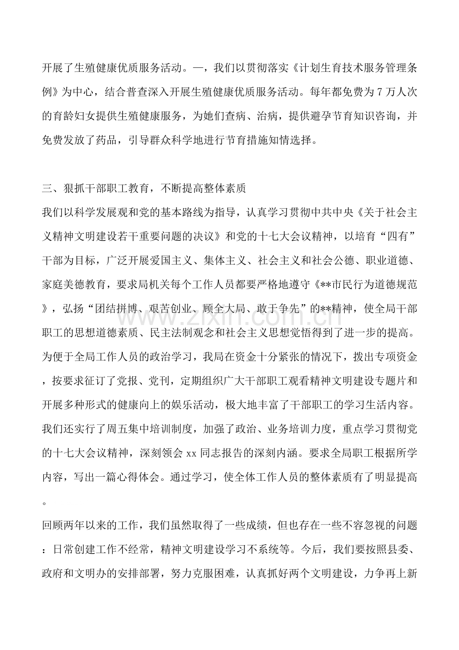 县计划生育局文明单位申报材料.doc_第3页