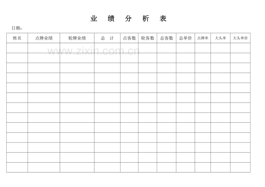 产品领取统计表.doc_第3页