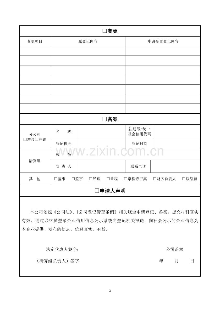 公司登记备案表.doc_第2页