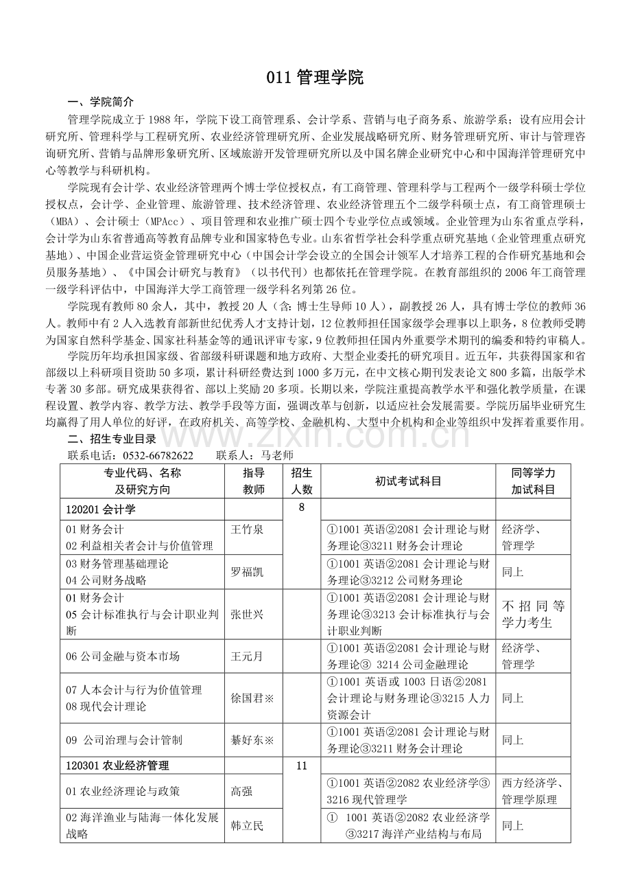 管理学院.doc_第1页