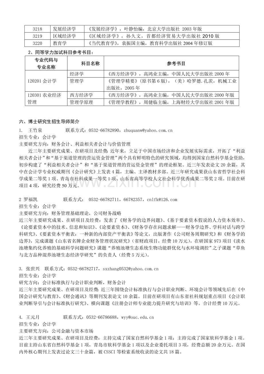 管理学院.doc_第3页