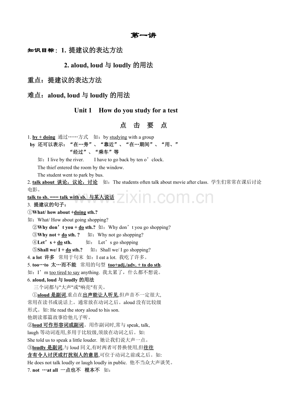 2013人教版九年级英语各单元语法总结及练习.doc_第1页