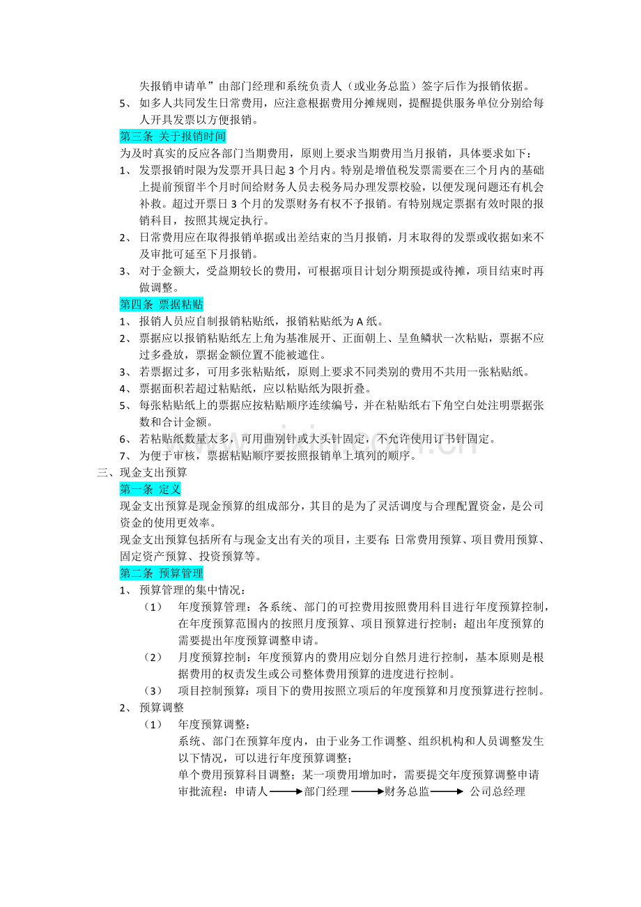 资金管理及审批权限流程.docx_第2页