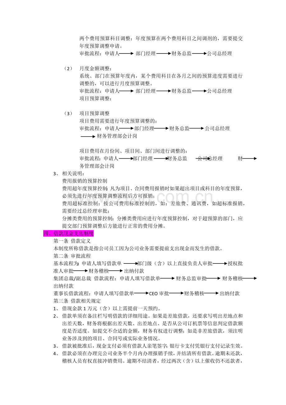 资金管理及审批权限流程.docx_第3页