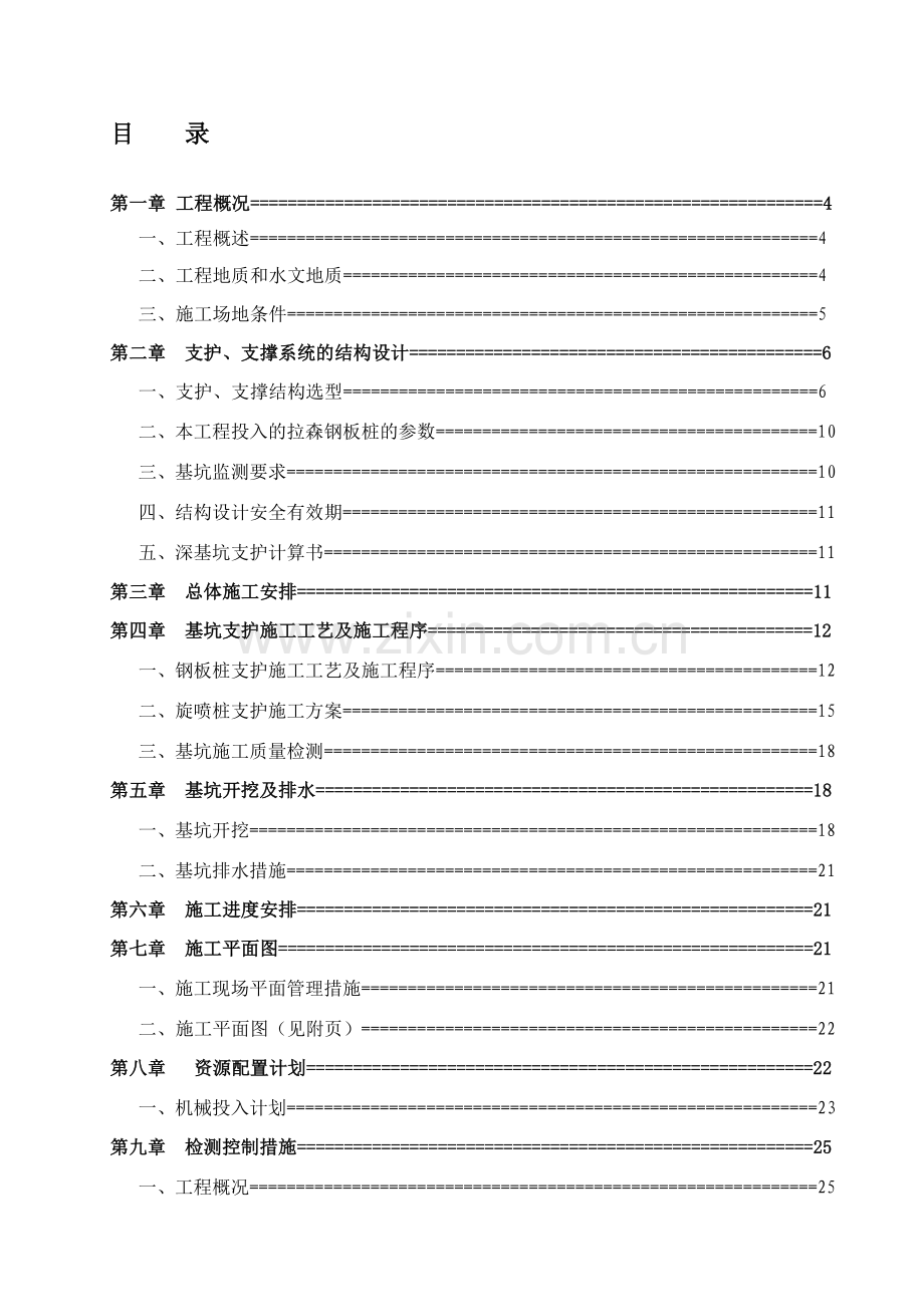 箱涵深基坑开挖专项施工方案专家论证.doc_第1页