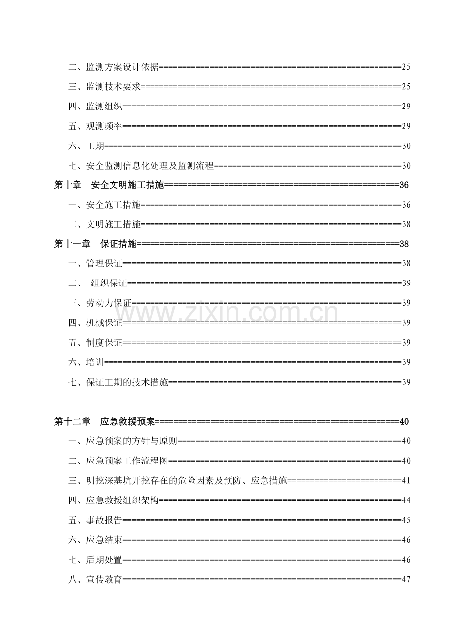 箱涵深基坑开挖专项施工方案专家论证.doc_第2页