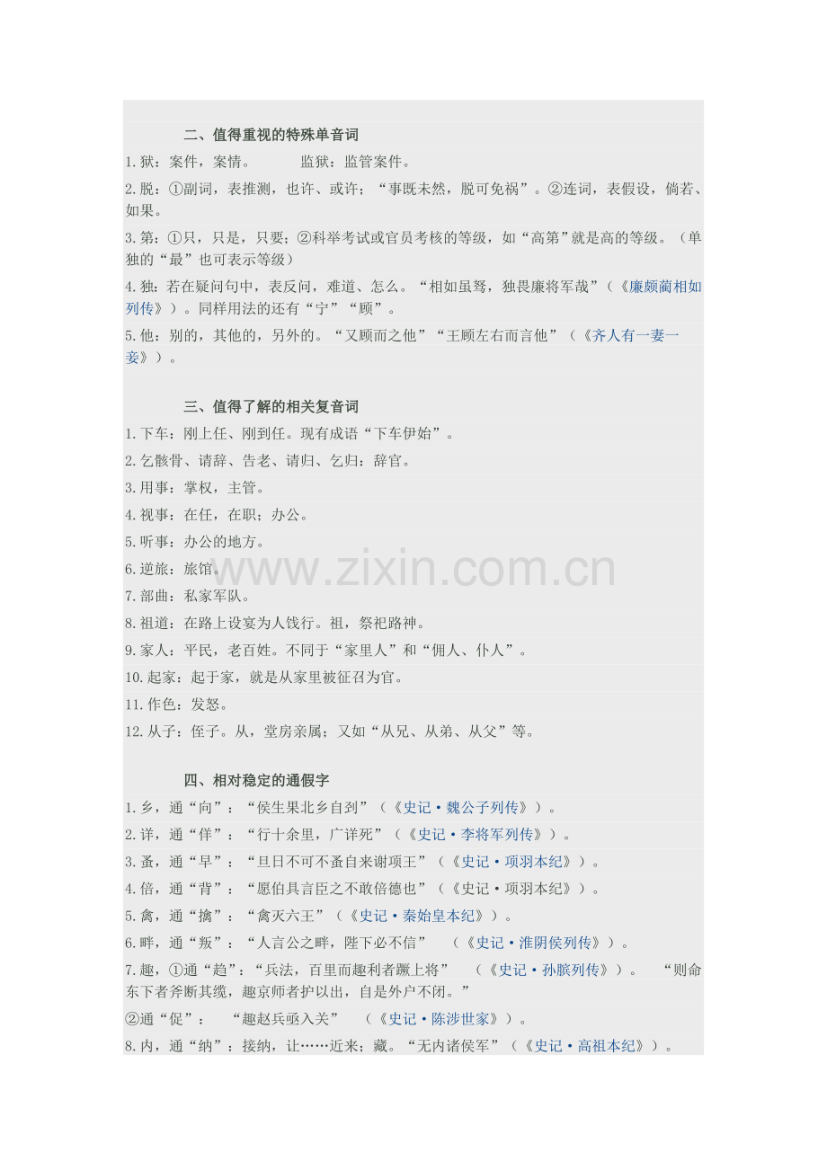 高考语文文言文高频词汇总.doc_第2页