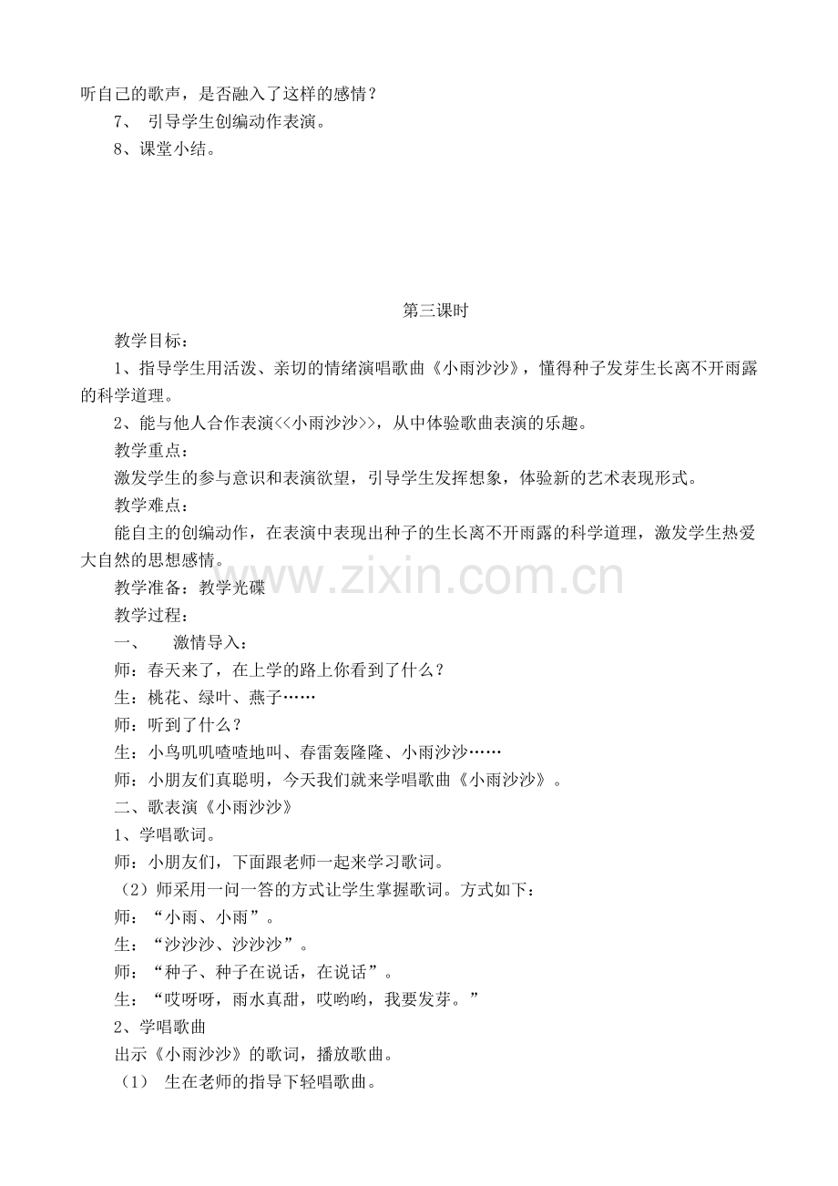 冀教版一年级音乐下册14单元教案.doc_第3页