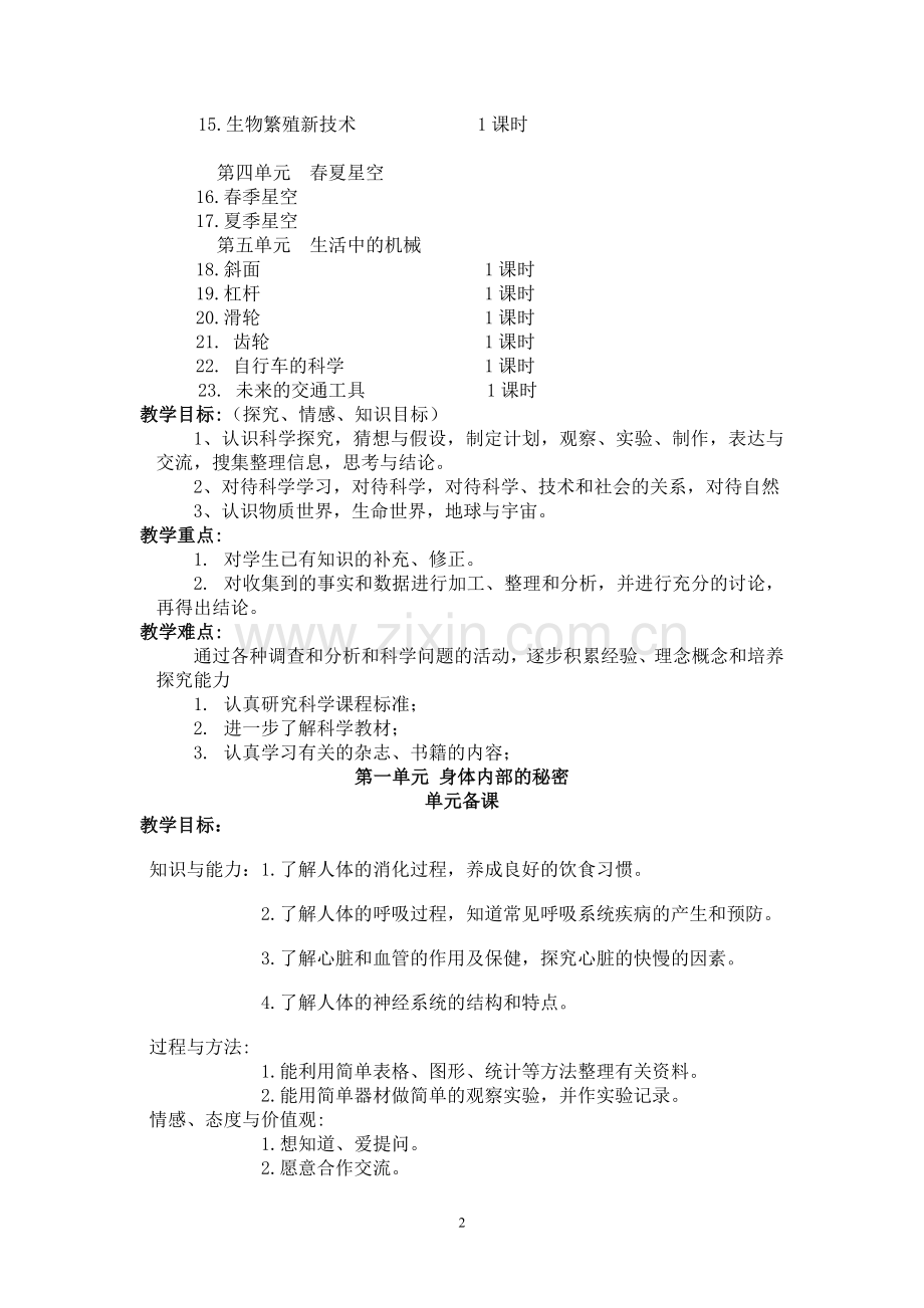 青岛版科学五年级下册全册教案备课讲稿.doc_第2页