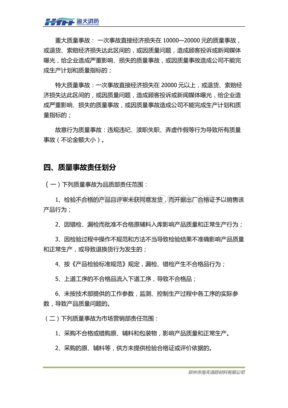 产品质量事故处理办法.docx_第2页