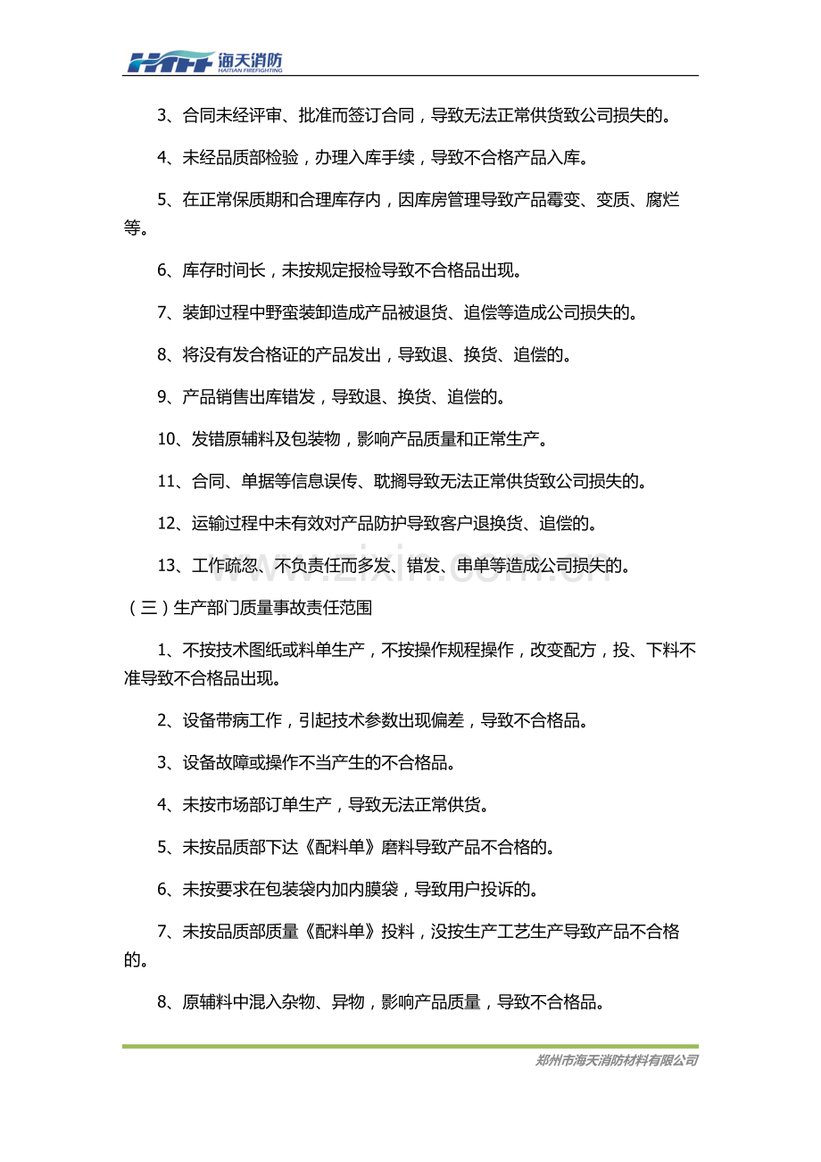 产品质量事故处理办法.docx_第3页