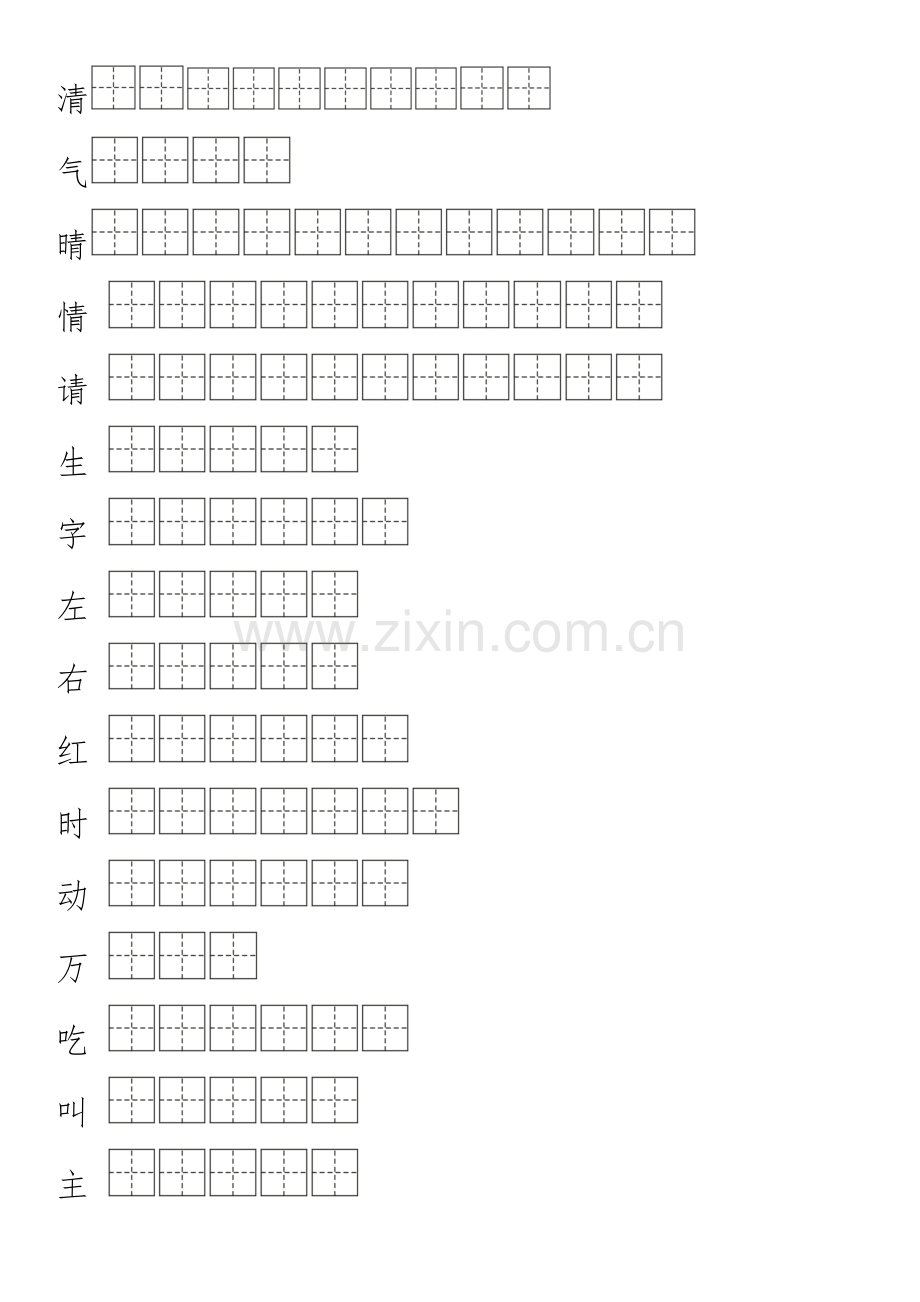 2018部编本一年级下册生字表笔顺练习.doc_第2页