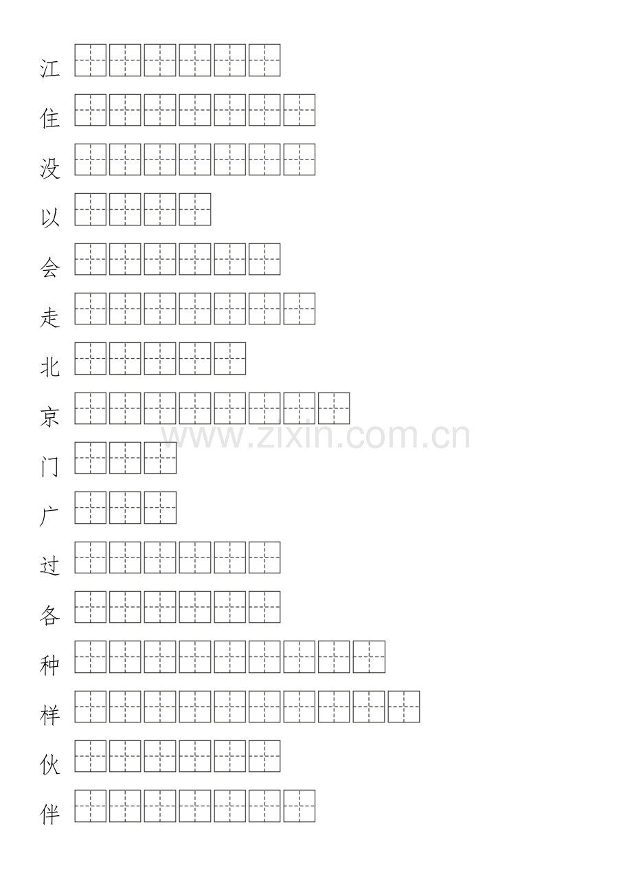 2018部编本一年级下册生字表笔顺练习.doc_第3页