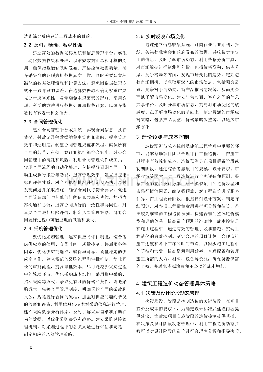 建筑工程造价指数与工程造价动态管理.pdf_第2页