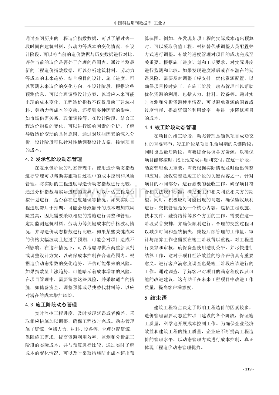 建筑工程造价指数与工程造价动态管理.pdf_第3页