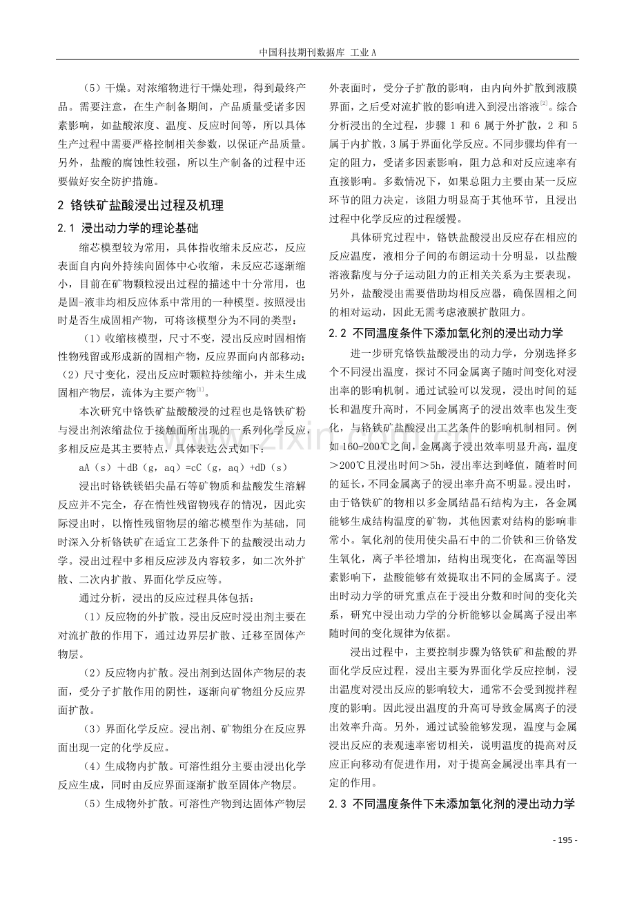 铬铁矿盐酸浸出过程及机理研究.pdf_第2页